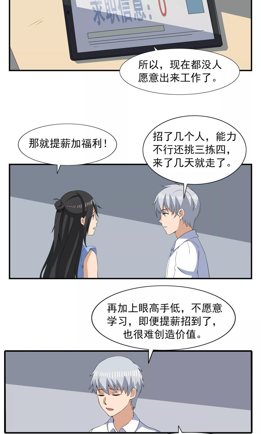 第69话人口缩减-李泰和方小甜的平行世界-潇潇潇潇如（第22张）