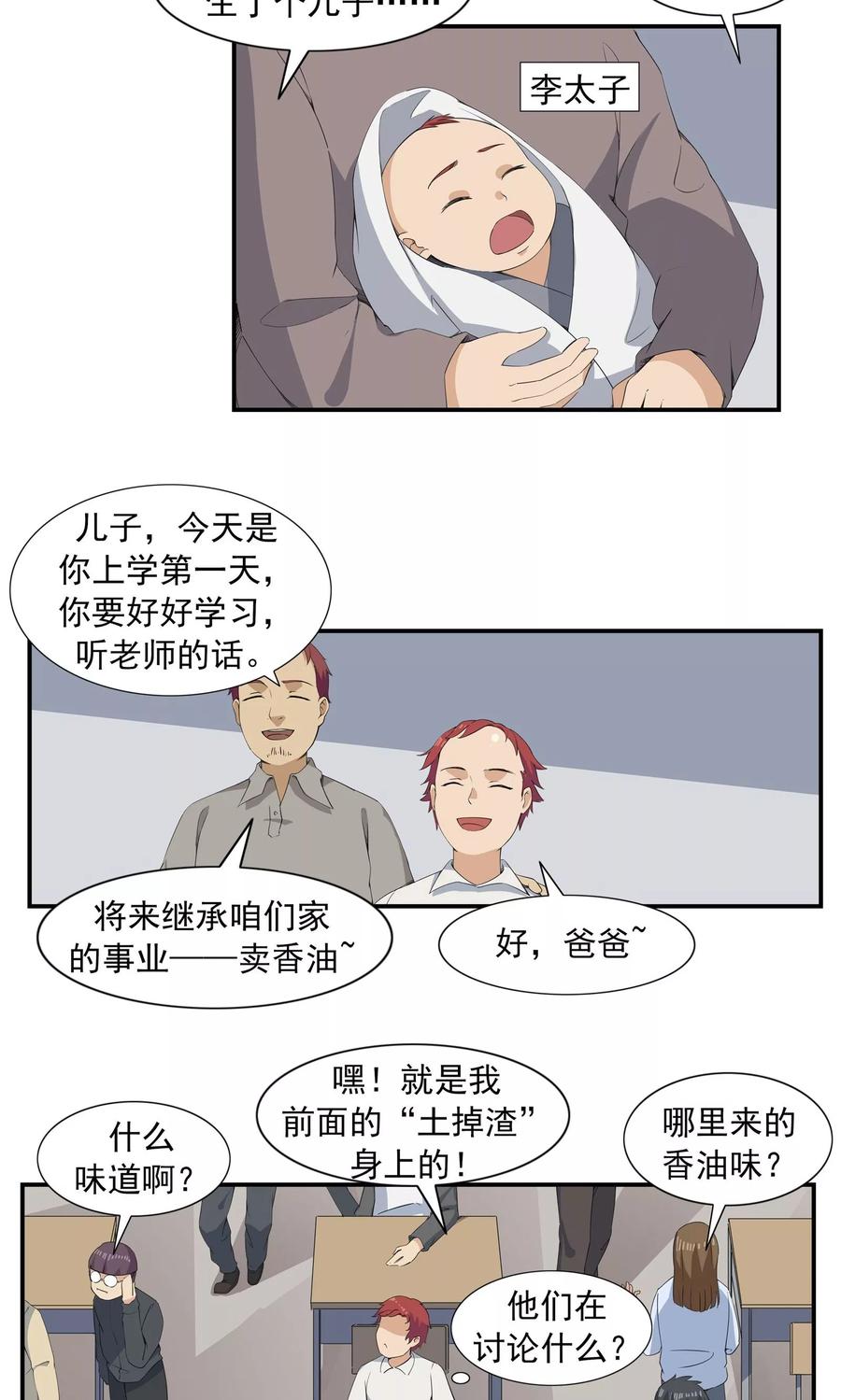 第70话文明史-李泰和方小甜的平行世界-潇潇潇潇如（第10张）