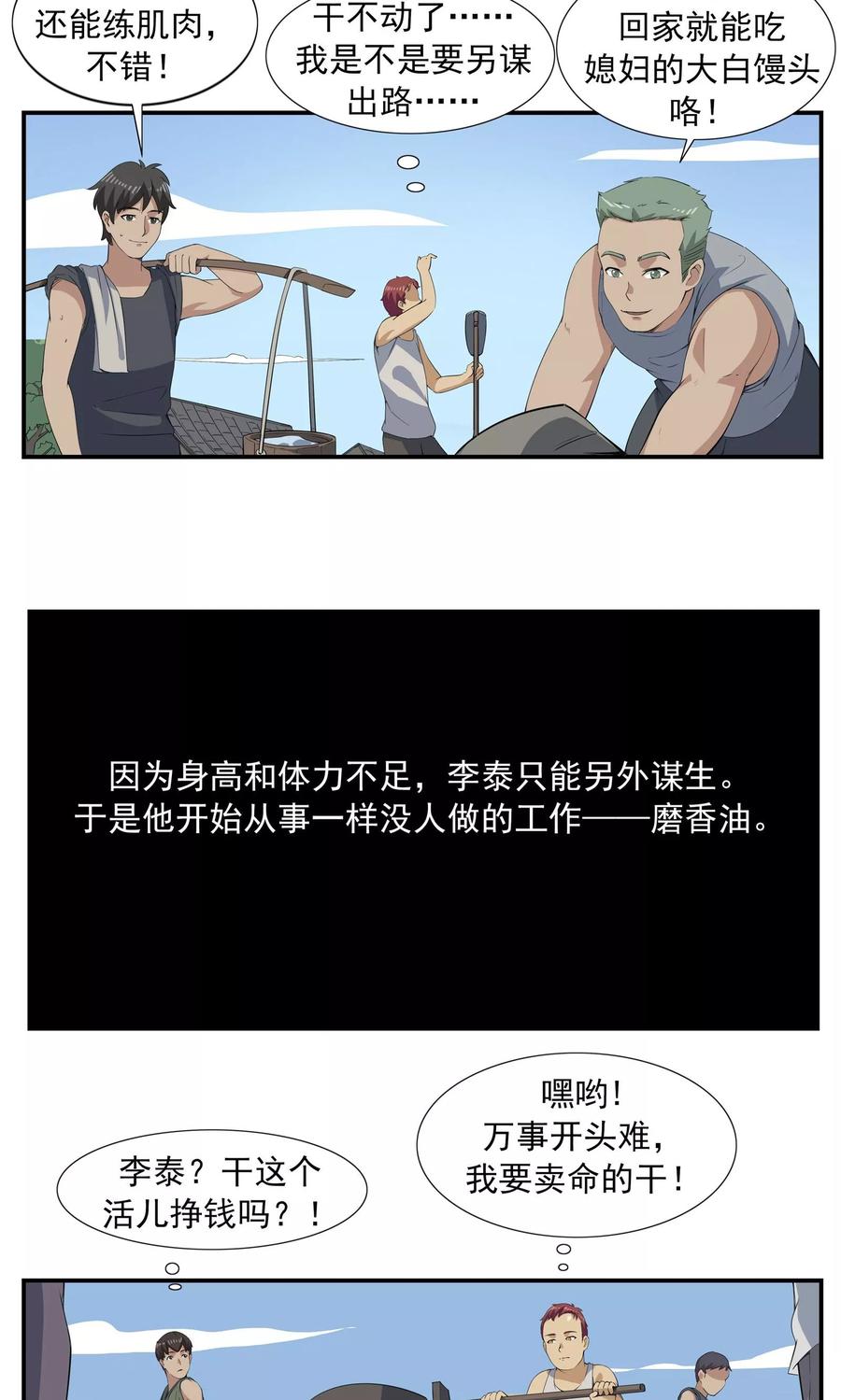 第70话文明史-李泰和方小甜的平行世界-潇潇潇潇如（第4张）