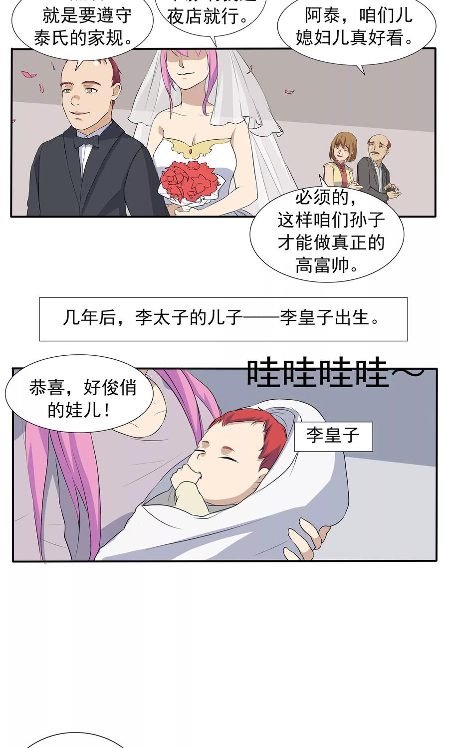 第70话文明史-李泰和方小甜的平行世界-潇潇潇潇如（第24张）