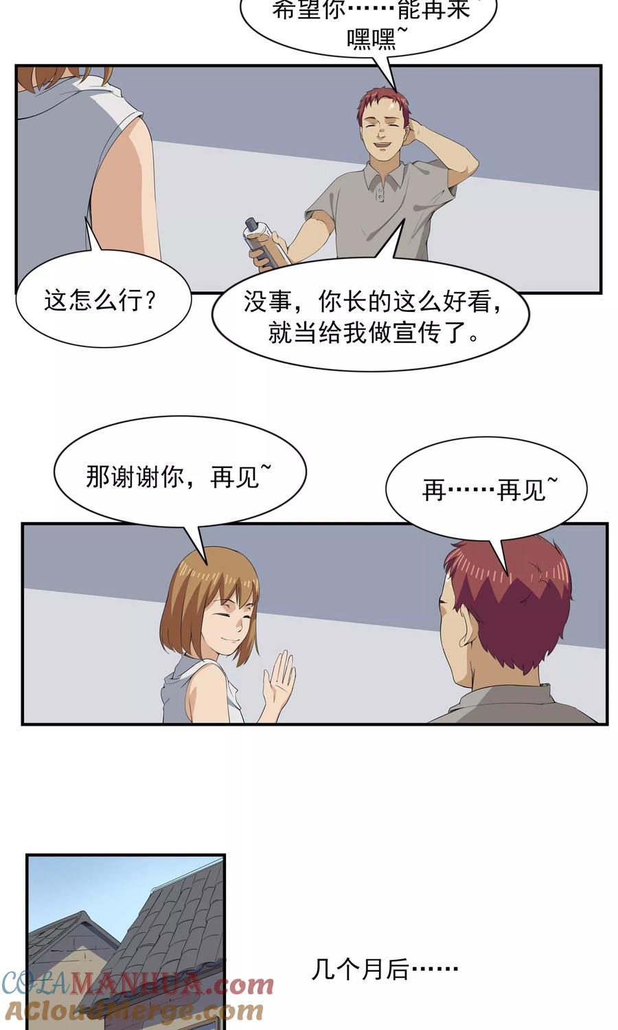 第70话文明史-李泰和方小甜的平行世界-潇潇潇潇如（第7张）