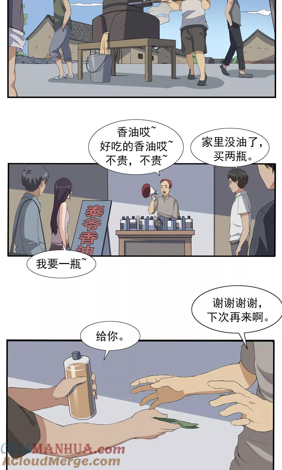 第70话文明史-李泰和方小甜的平行世界-潇潇潇潇如（第5张）
