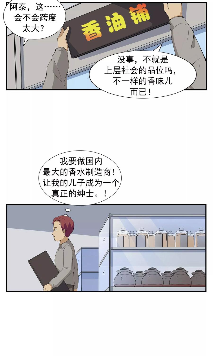 第70话文明史-李泰和方小甜的平行世界-潇潇潇潇如（第16张）
