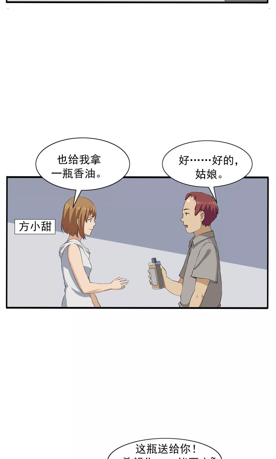 第70话文明史-李泰和方小甜的平行世界-潇潇潇潇如（第6张）