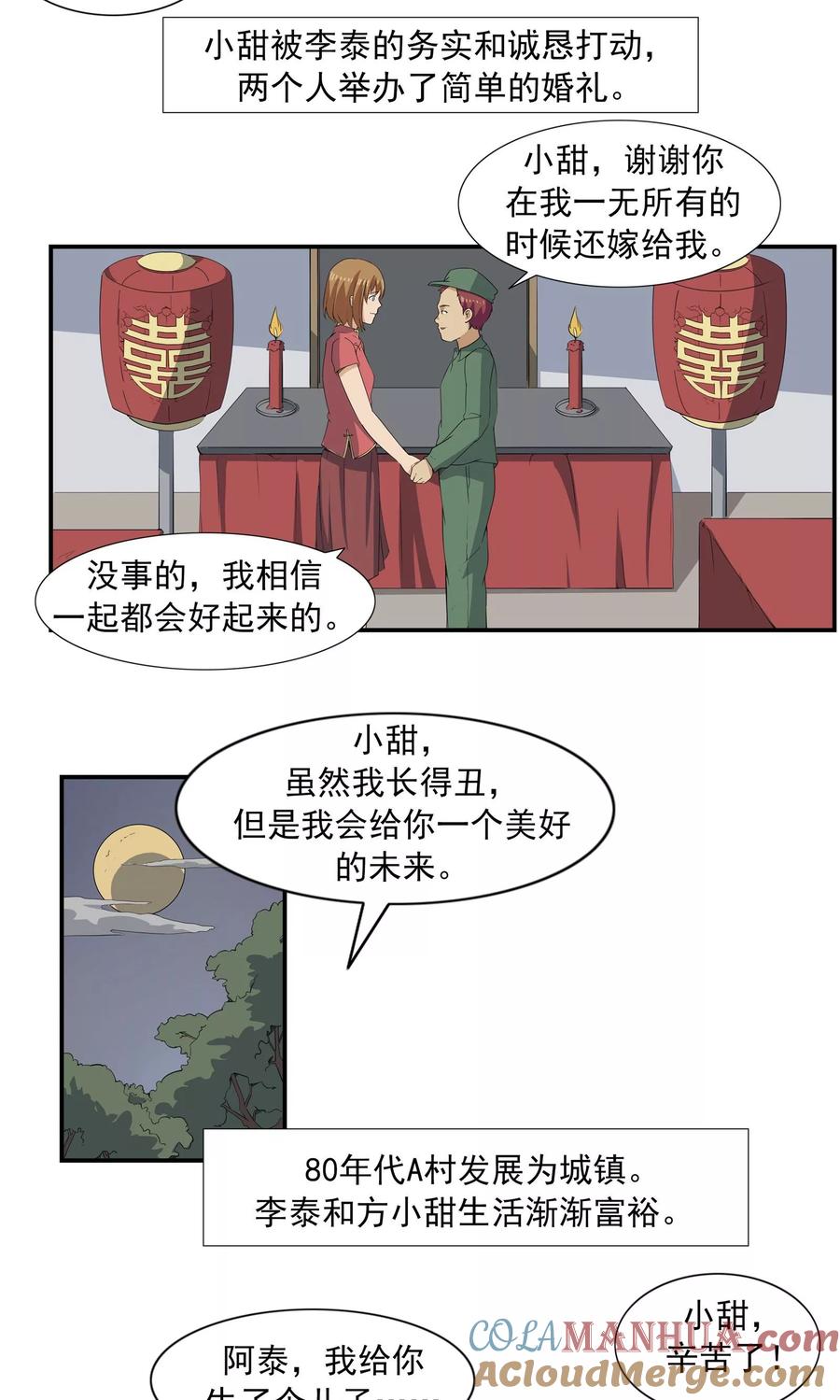 第70话文明史-李泰和方小甜的平行世界-潇潇潇潇如（第9张）