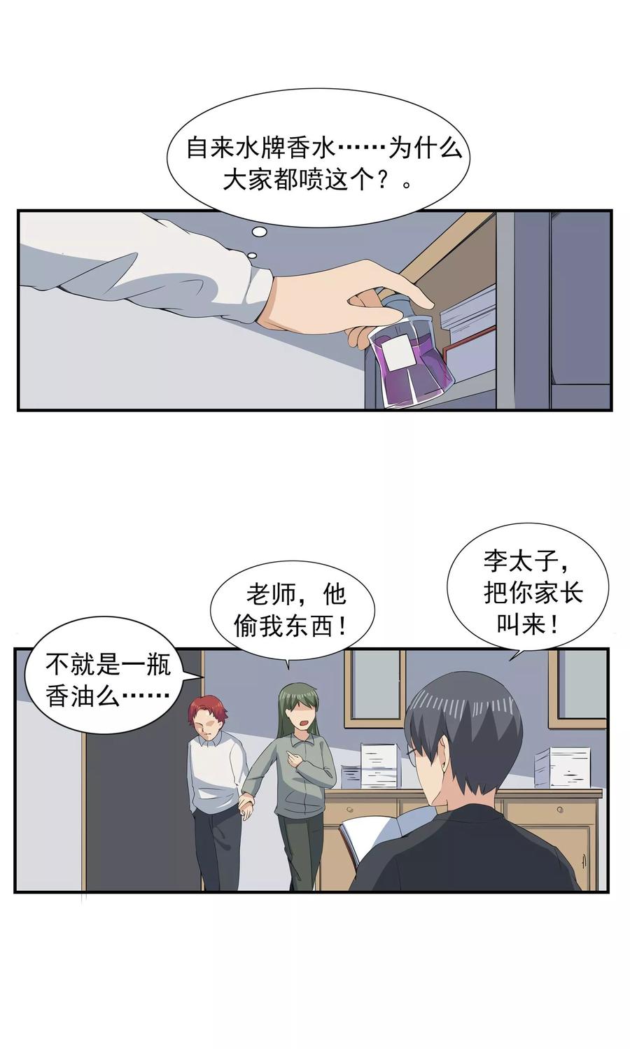第70话文明史-李泰和方小甜的平行世界-潇潇潇潇如（第12张）