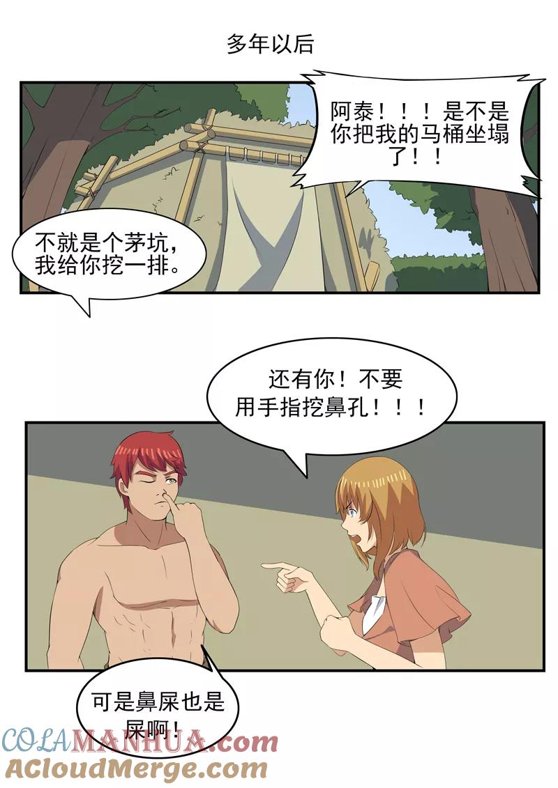 第71话自由与文明-李泰和方小甜的平行世界-潇潇潇潇如（第13张）