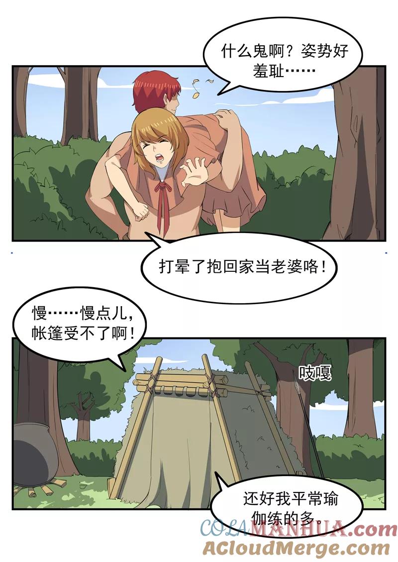 第71话自由与文明-李泰和方小甜的平行世界-潇潇潇潇如（第5张）