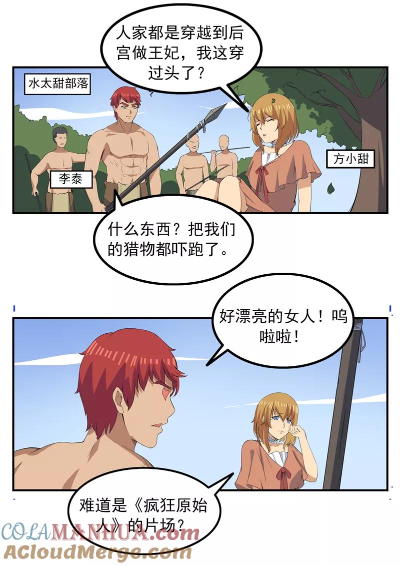 第71话自由与文明-李泰和方小甜的平行世界-潇潇潇潇如（第3张）