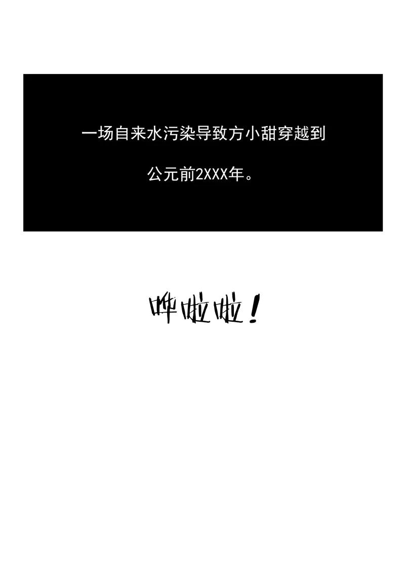 第71话自由与文明-李泰和方小甜的平行世界-潇潇潇潇如（第2张）