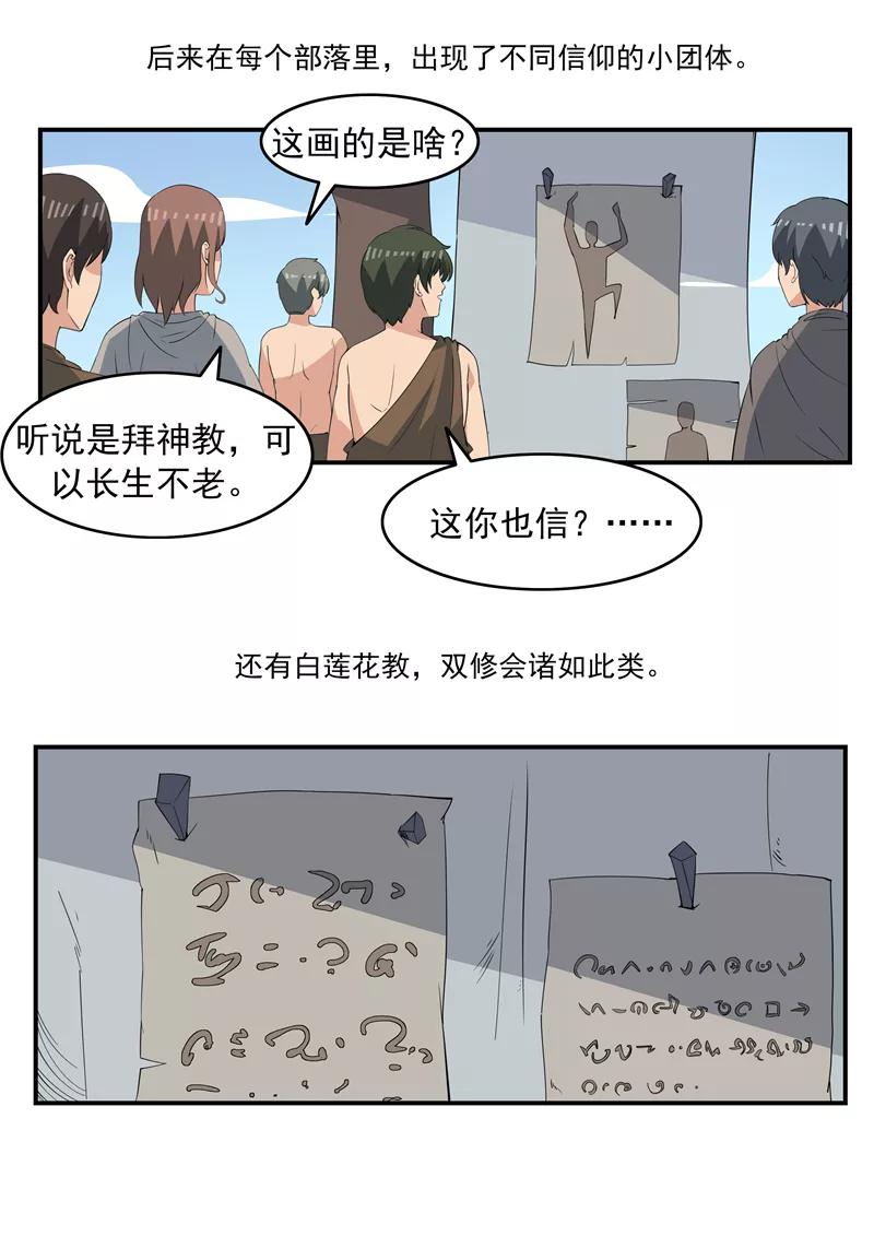 第71话自由与文明-李泰和方小甜的平行世界-潇潇潇潇如（第24张）