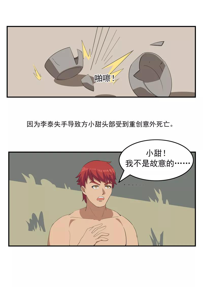 第71话自由与文明-李泰和方小甜的平行世界-潇潇潇潇如（第16张）