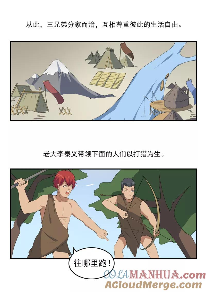 第71话自由与文明-李泰和方小甜的平行世界-潇潇潇潇如（第21张）