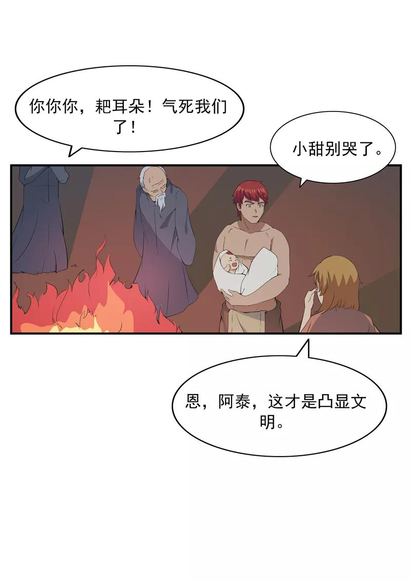 第71话自由与文明-李泰和方小甜的平行世界-潇潇潇潇如（第12张）