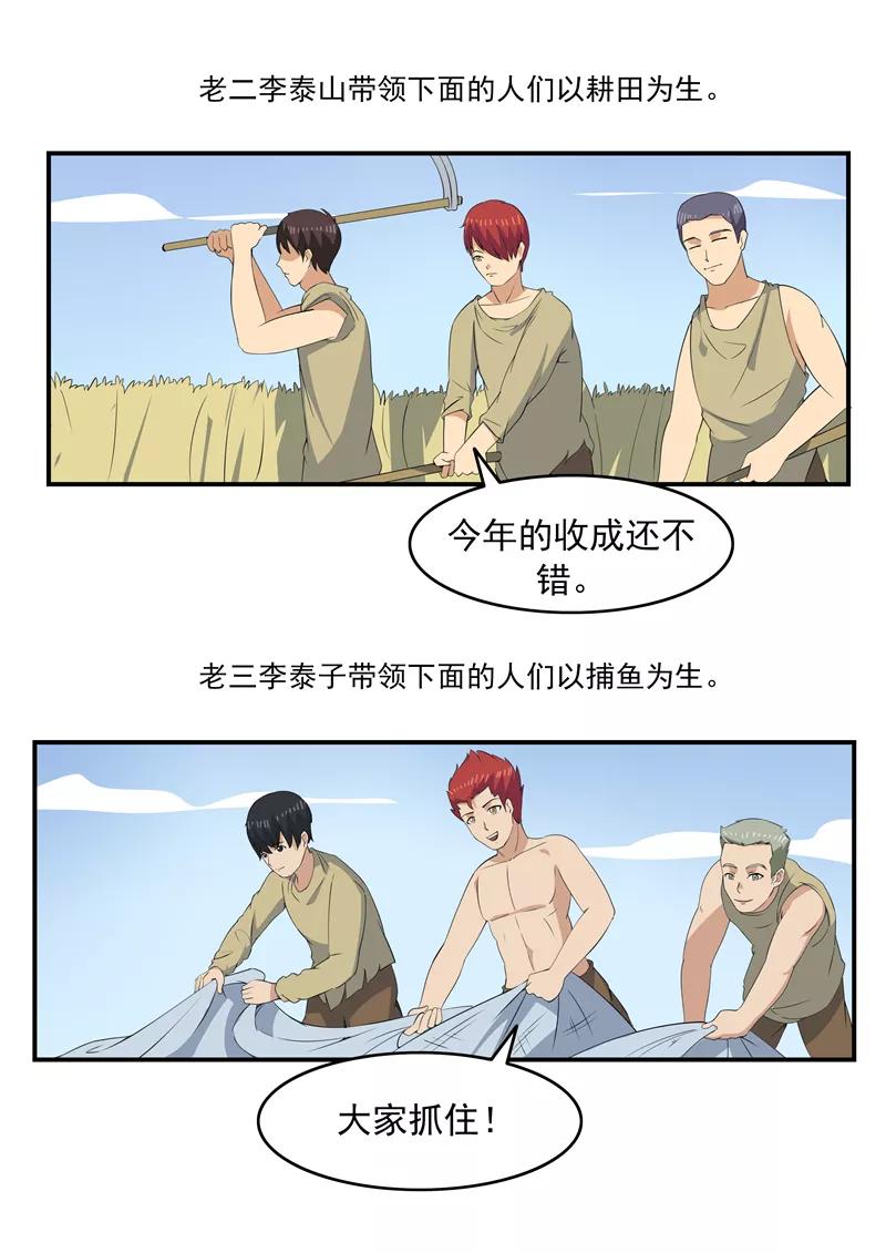第71话自由与文明-李泰和方小甜的平行世界-潇潇潇潇如（第22张）