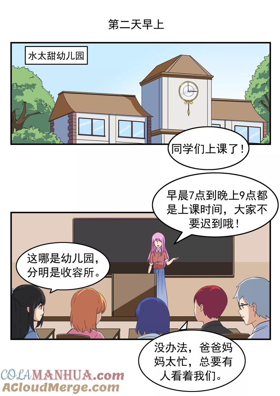 第72话造梦者-李泰和方小甜的平行世界-潇潇潇潇如（第9张）
