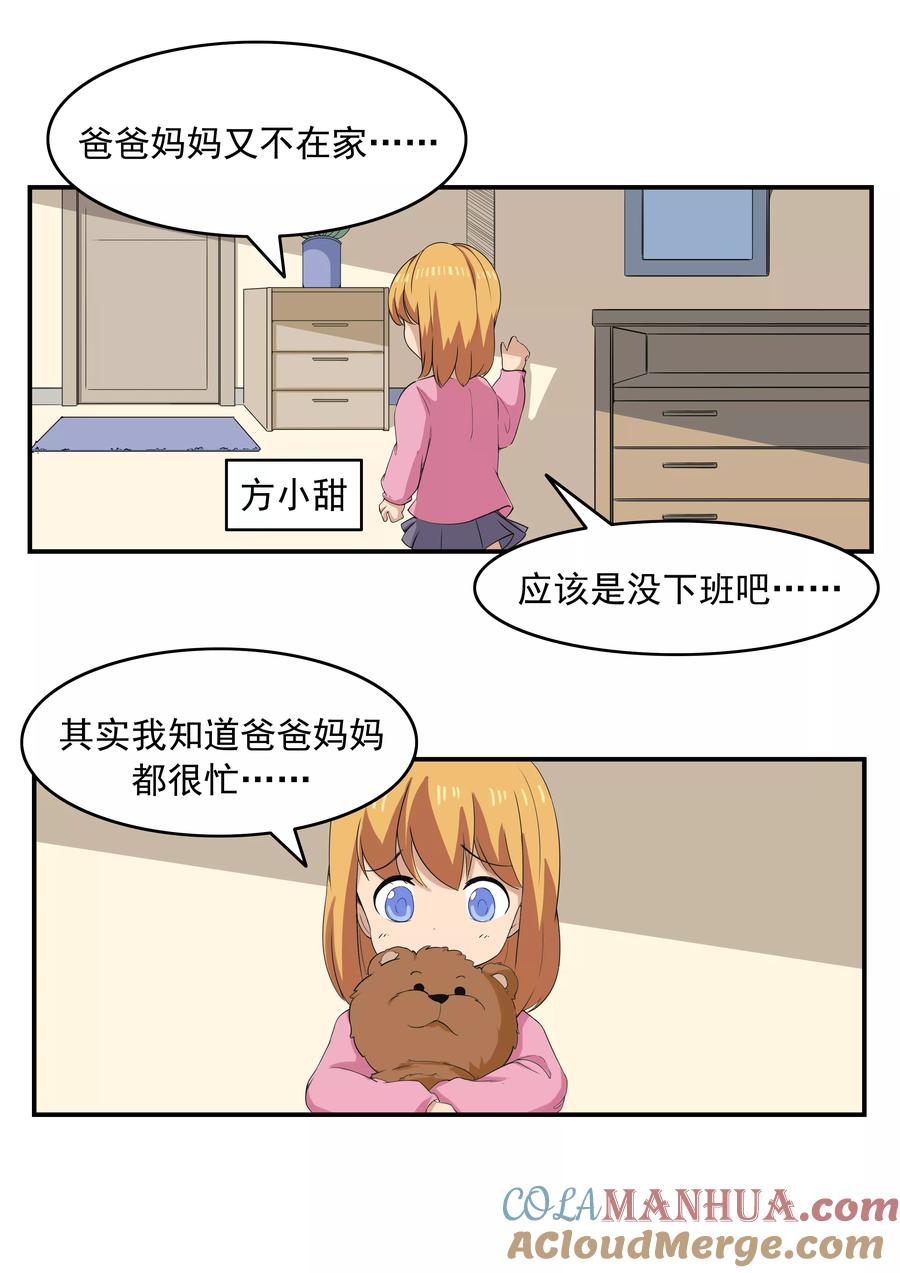 第72话造梦者-李泰和方小甜的平行世界-潇潇潇潇如（第3张）