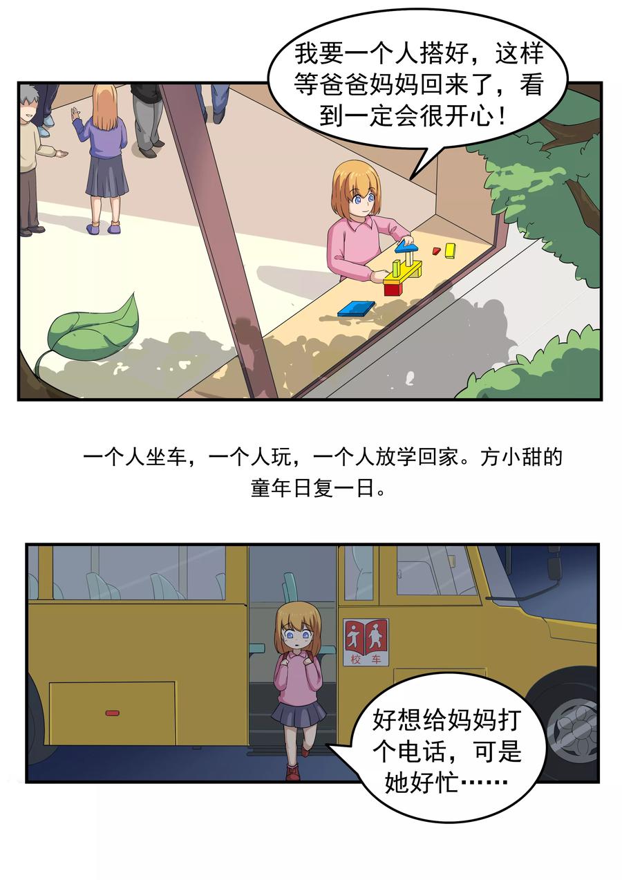 第72话造梦者-李泰和方小甜的平行世界-潇潇潇潇如（第16张）