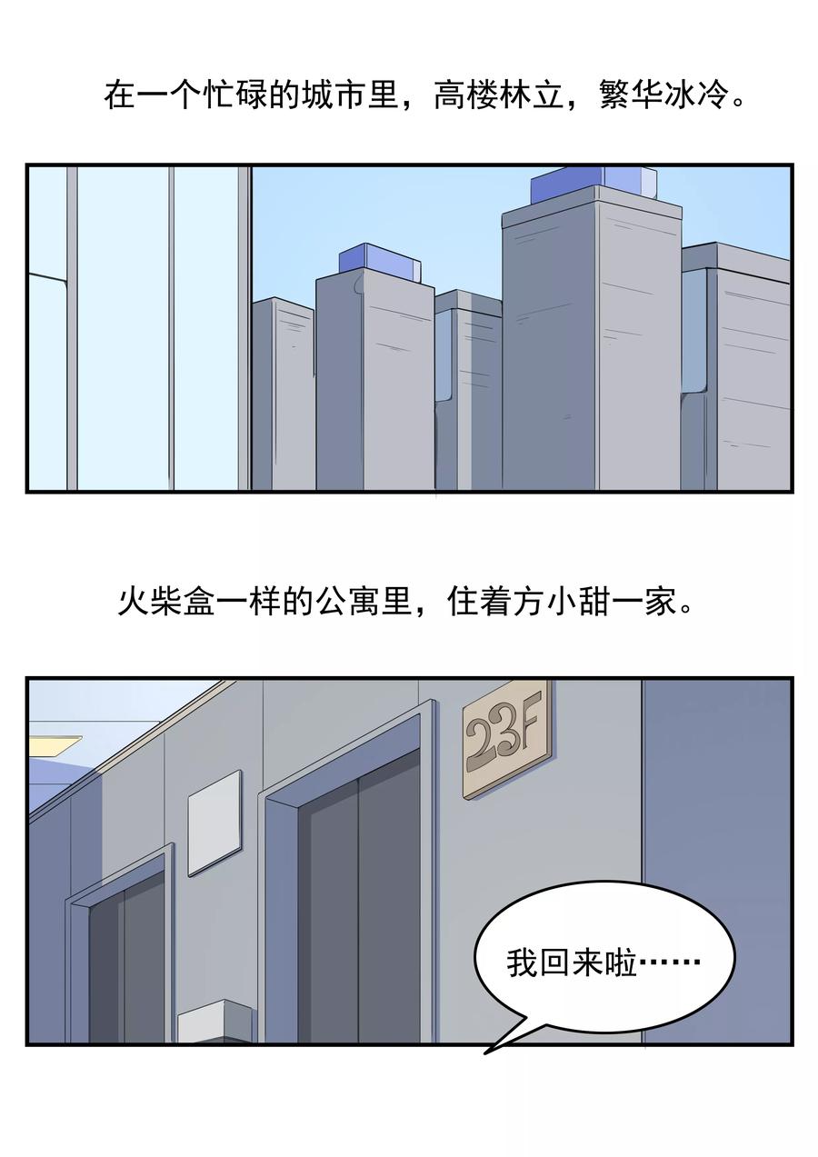 第72话造梦者-李泰和方小甜的平行世界-潇潇潇潇如（第2张）