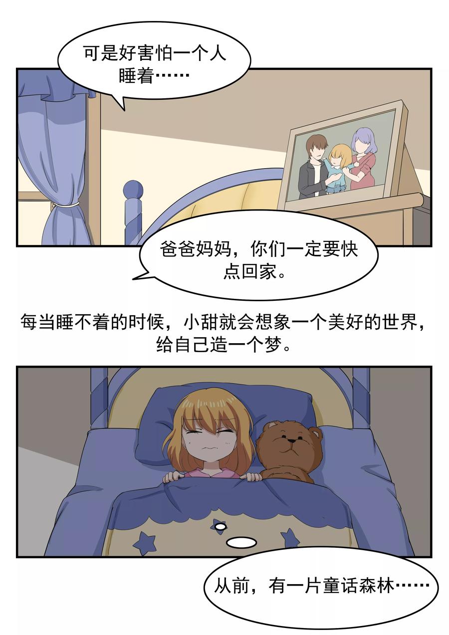 第72话造梦者-李泰和方小甜的平行世界-潇潇潇潇如（第4张）