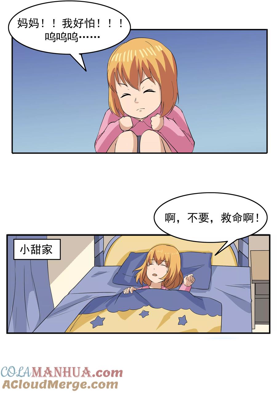 第72话造梦者-李泰和方小甜的平行世界-潇潇潇潇如（第19张）