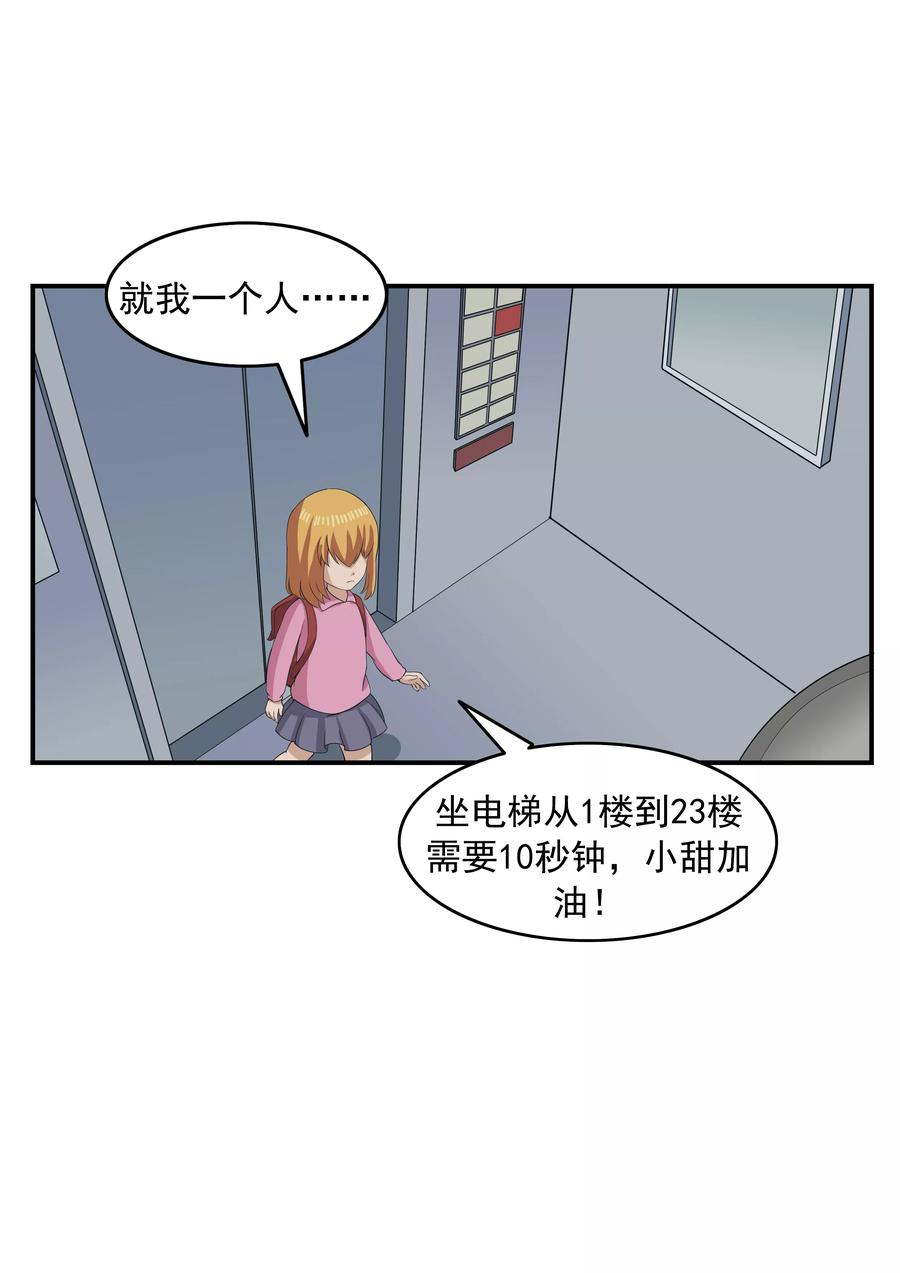 第72话造梦者-李泰和方小甜的平行世界-潇潇潇潇如（第12张）