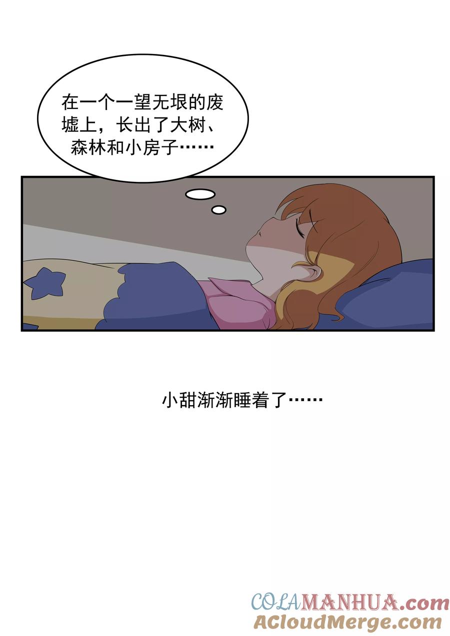 第72话造梦者-李泰和方小甜的平行世界-潇潇潇潇如（第5张）
