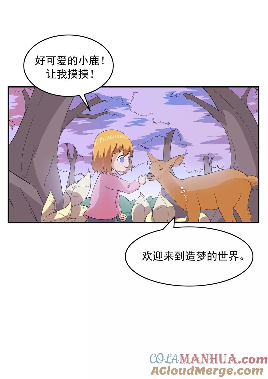 第72话造梦者-李泰和方小甜的平行世界-潇潇潇潇如（第7张）