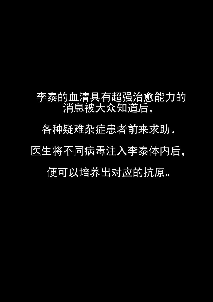 第73话职业病人-李泰和方小甜的平行世界-潇潇潇潇如（第24张）