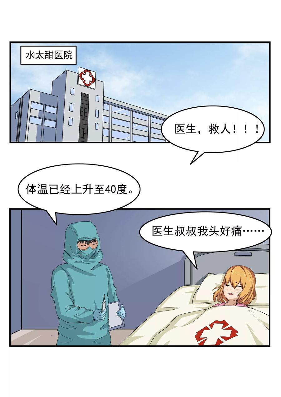 第73话职业病人-李泰和方小甜的平行世界-潇潇潇潇如（第12张）