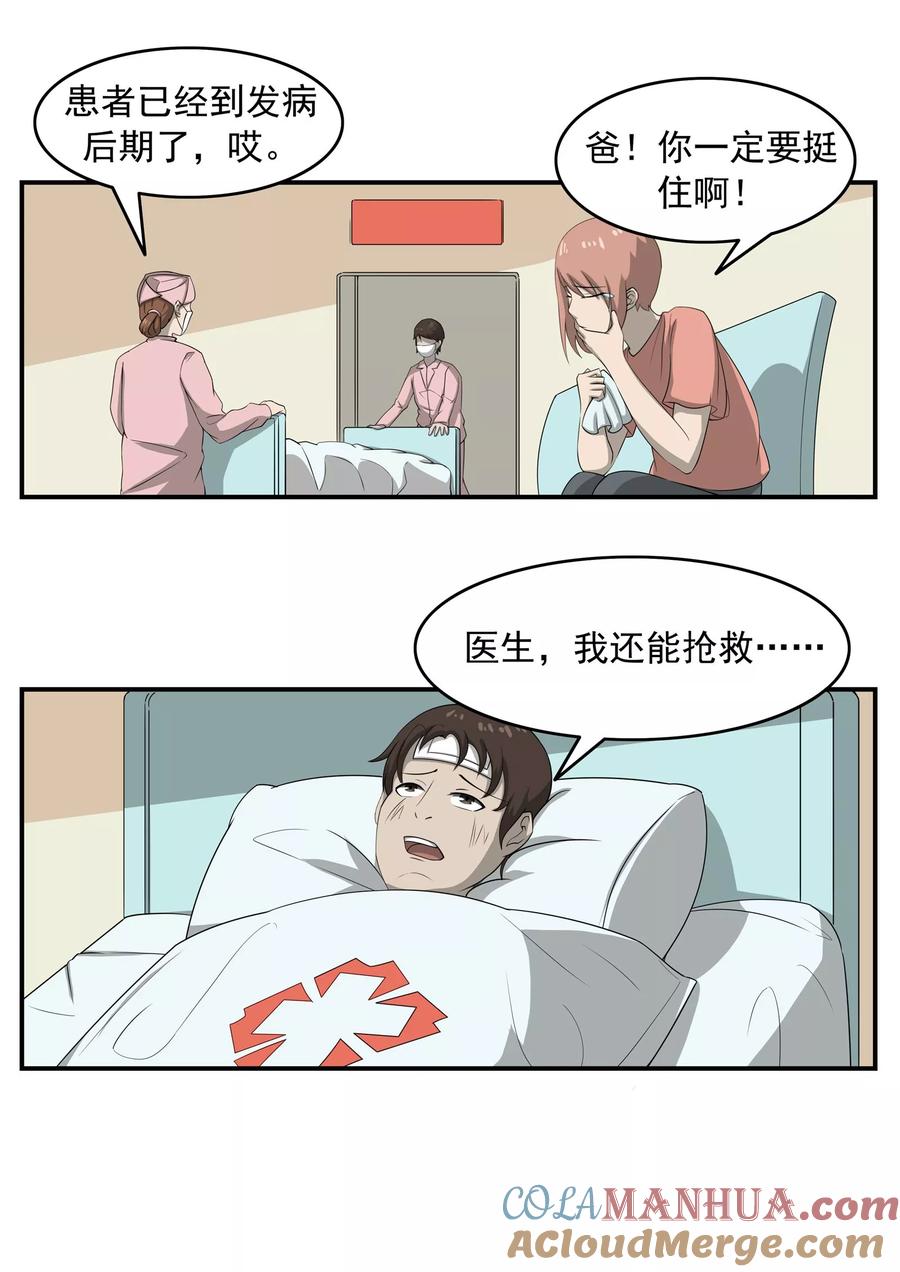 第73话职业病人-李泰和方小甜的平行世界-潇潇潇潇如（第3张）