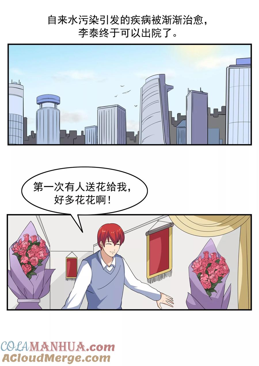 第73话职业病人-李泰和方小甜的平行世界-潇潇潇潇如（第19张）