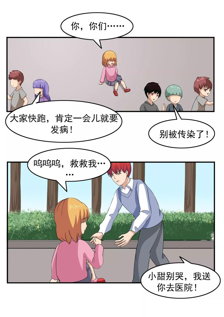 第73话职业病人-李泰和方小甜的平行世界-潇潇潇潇如（第10张）