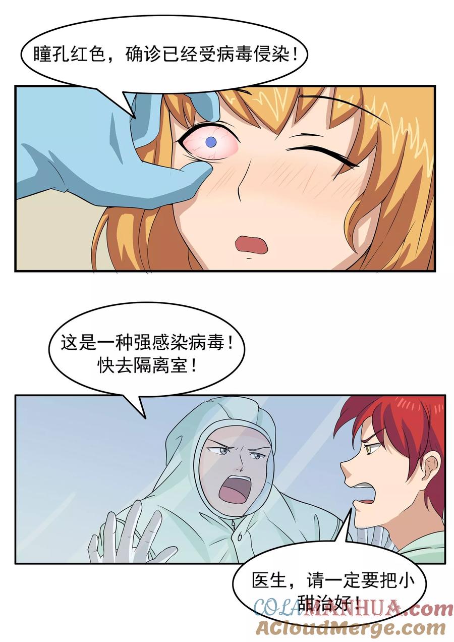 第73话职业病人-李泰和方小甜的平行世界-潇潇潇潇如（第13张）