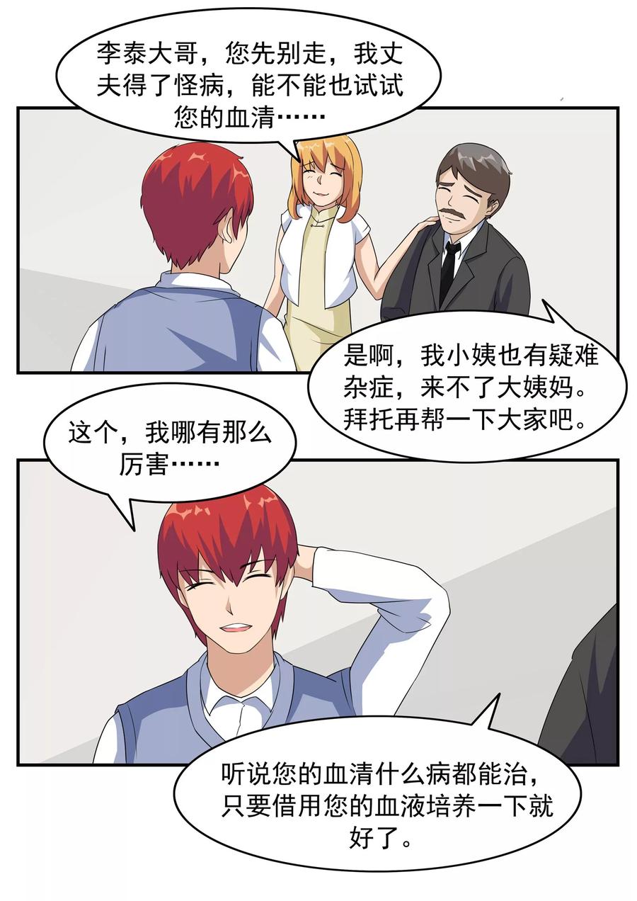 第73话职业病人-李泰和方小甜的平行世界-潇潇潇潇如（第20张）