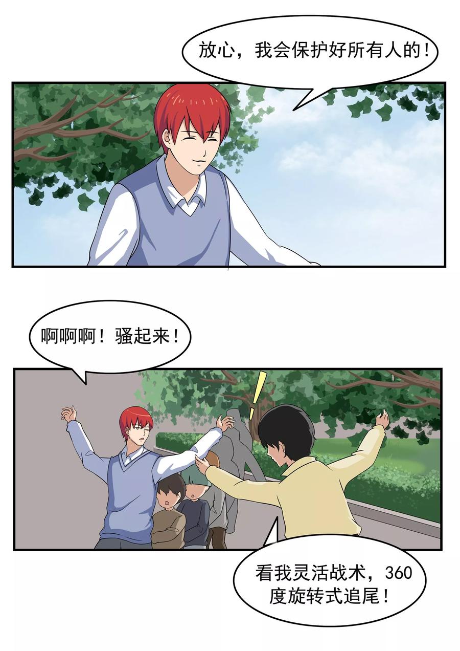 第73话职业病人-李泰和方小甜的平行世界-潇潇潇潇如（第6张）