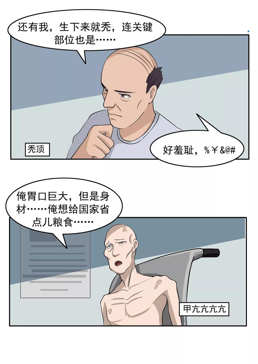 第73话职业病人-李泰和方小甜的平行世界-潇潇潇潇如（第22张）
