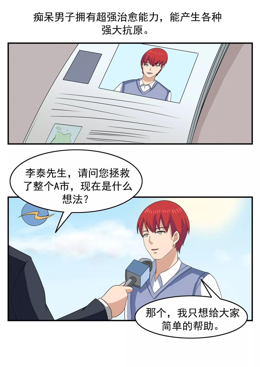 第73话职业病人-李泰和方小甜的平行世界-潇潇潇潇如（第18张）