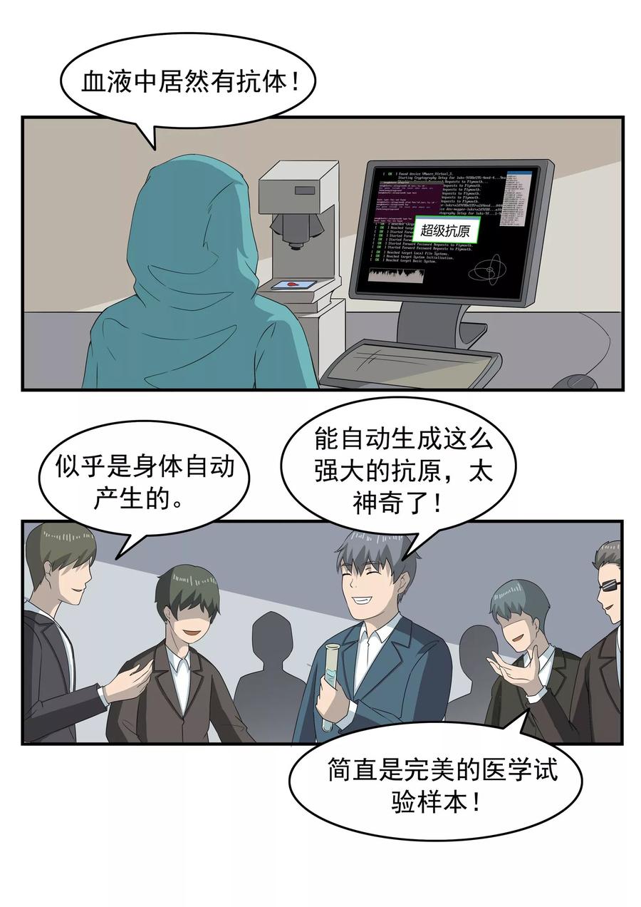 第73话职业病人-李泰和方小甜的平行世界-潇潇潇潇如（第16张）