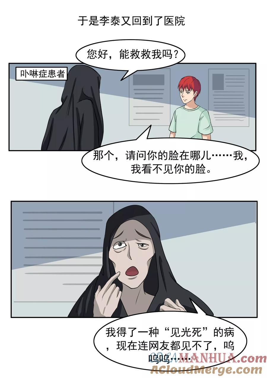 第73话职业病人-李泰和方小甜的平行世界-潇潇潇潇如（第21张）