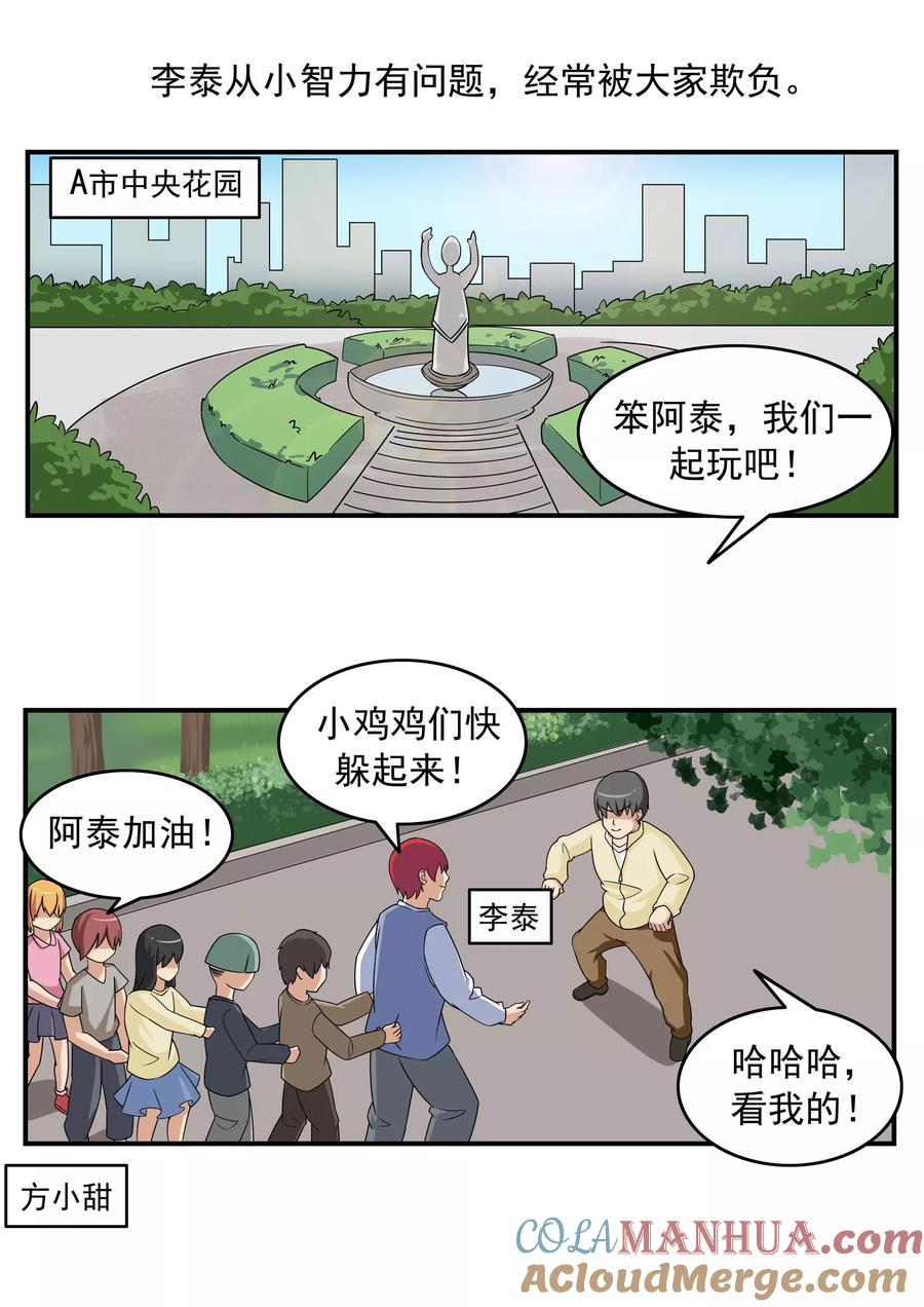 第73话职业病人-李泰和方小甜的平行世界-潇潇潇潇如（第5张）