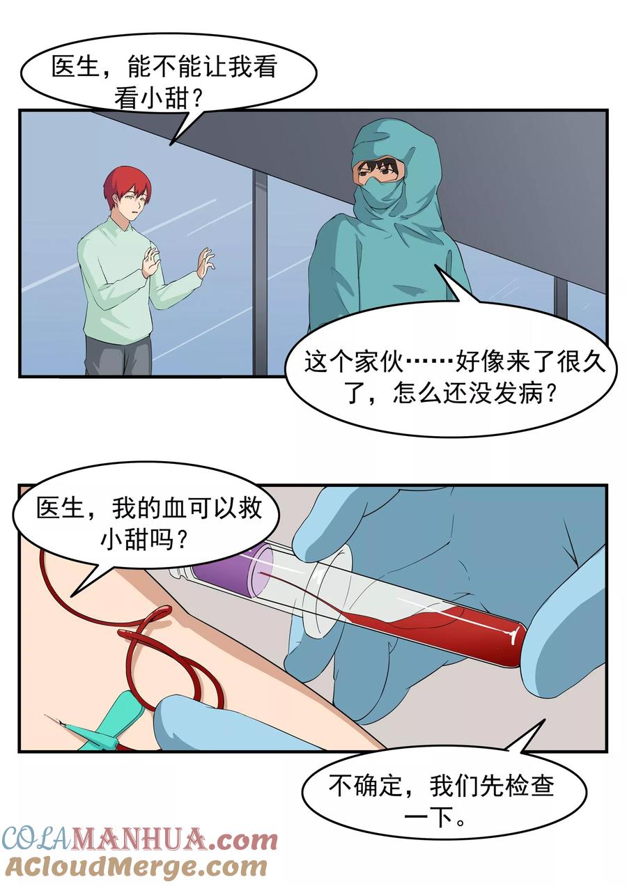 第73话职业病人-李泰和方小甜的平行世界-潇潇潇潇如（第15张）