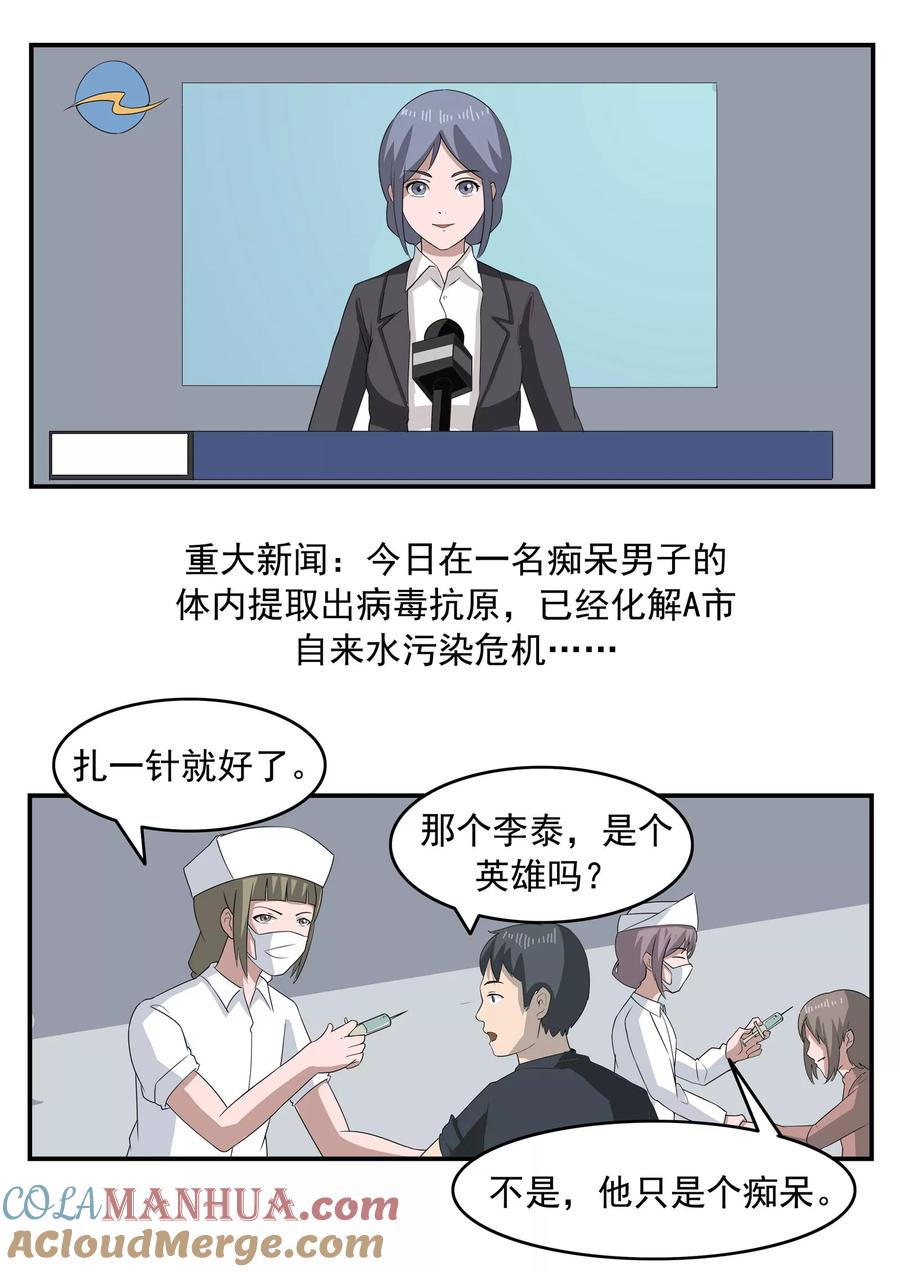 第73话职业病人-李泰和方小甜的平行世界-潇潇潇潇如（第17张）
