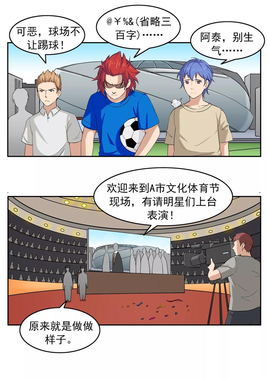 第74话我们的世界杯-李泰和方小甜的平行世界-潇潇潇潇如（第14张）