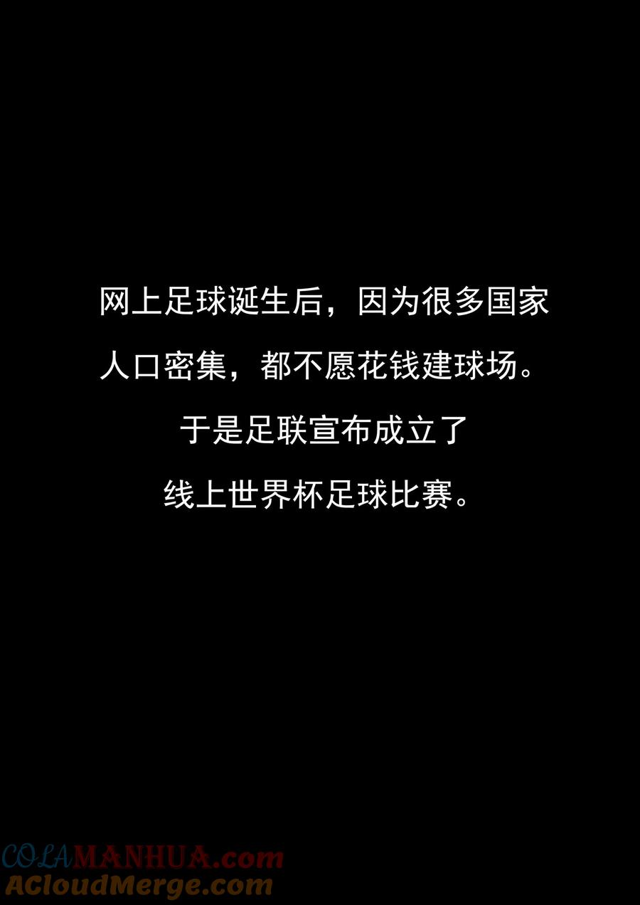 第74话我们的世界杯-李泰和方小甜的平行世界-潇潇潇潇如（第23张）