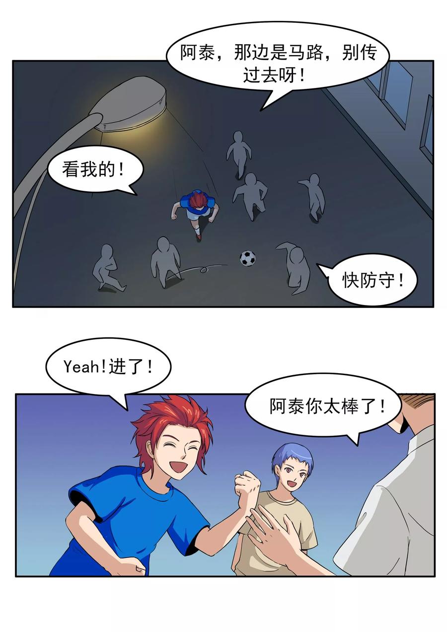 第74话我们的世界杯-李泰和方小甜的平行世界-潇潇潇潇如（第16张）