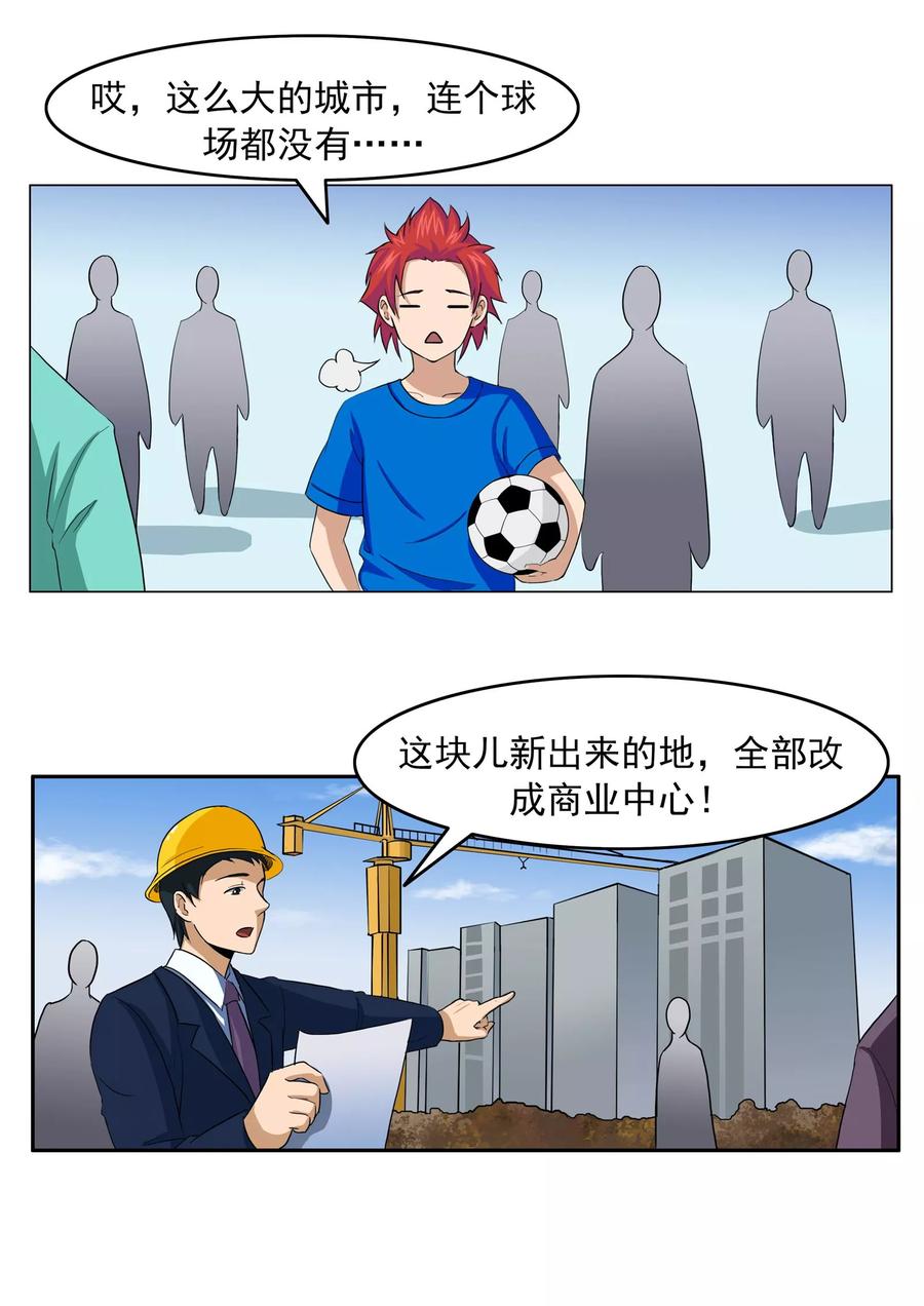 第74话我们的世界杯-李泰和方小甜的平行世界-潇潇潇潇如（第6张）