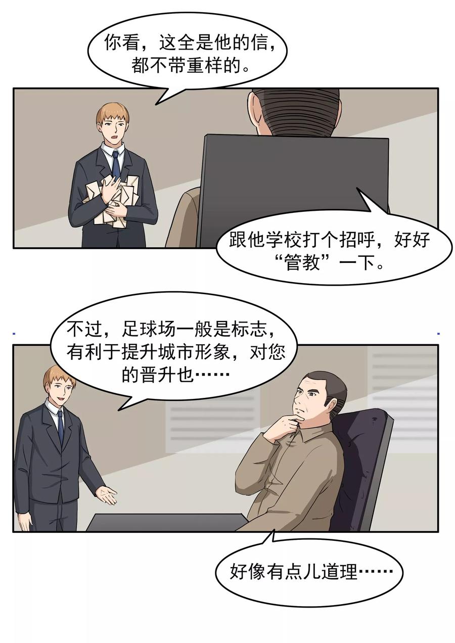 第74话我们的世界杯-李泰和方小甜的平行世界-潇潇潇潇如（第10张）