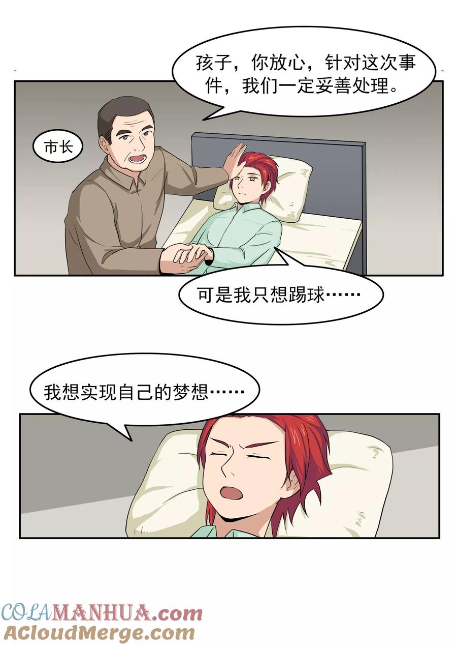 第74话我们的世界杯-李泰和方小甜的平行世界-潇潇潇潇如（第21张）