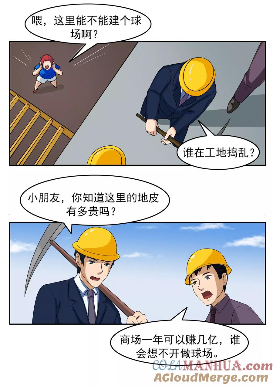 第74话我们的世界杯-李泰和方小甜的平行世界-潇潇潇潇如（第7张）